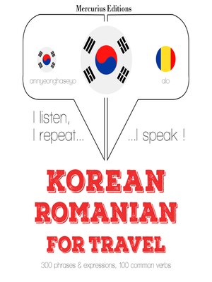 cover image of 루마니아어 여행 단어와 구문